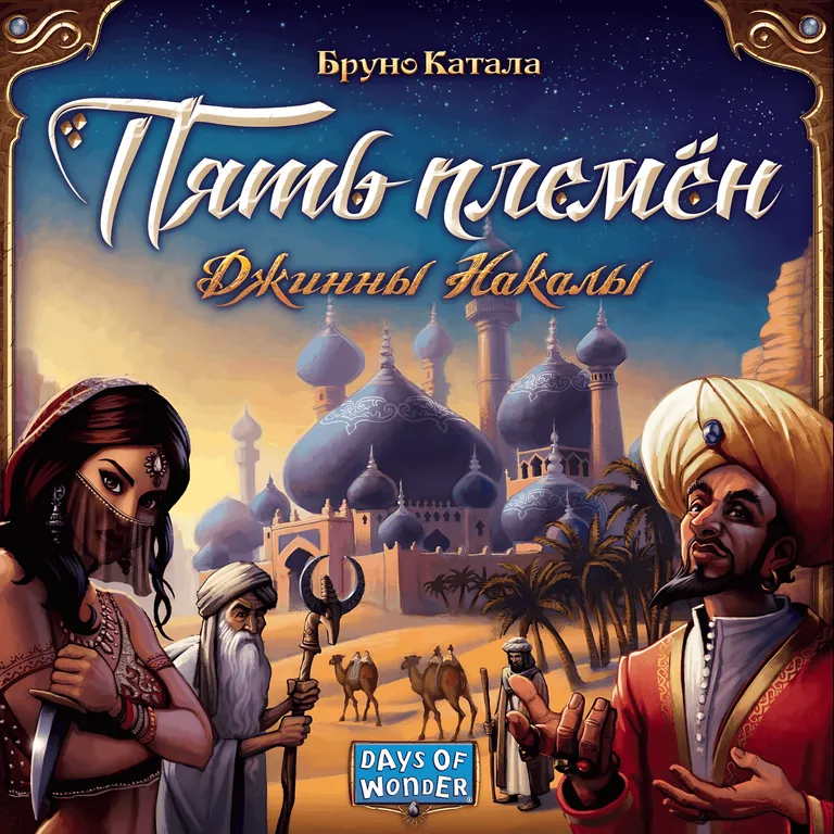 Пять племён