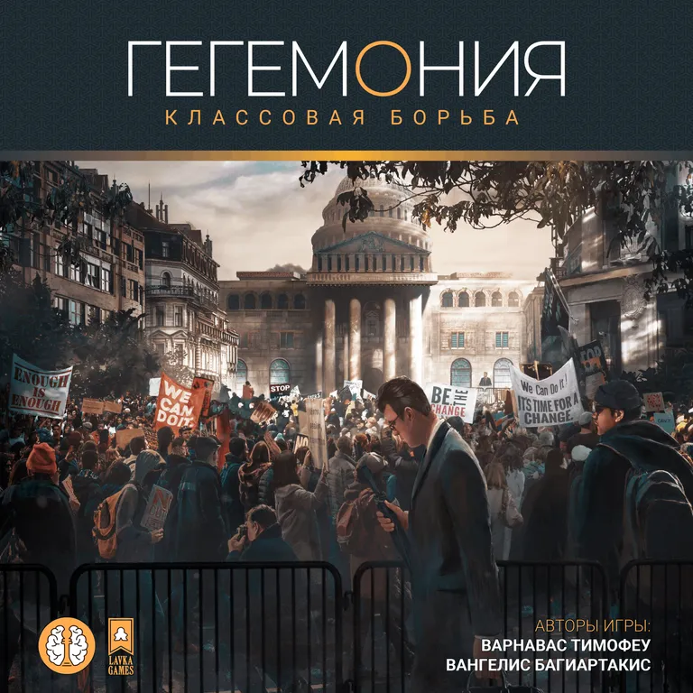 Гегемония: Классовая борьба
