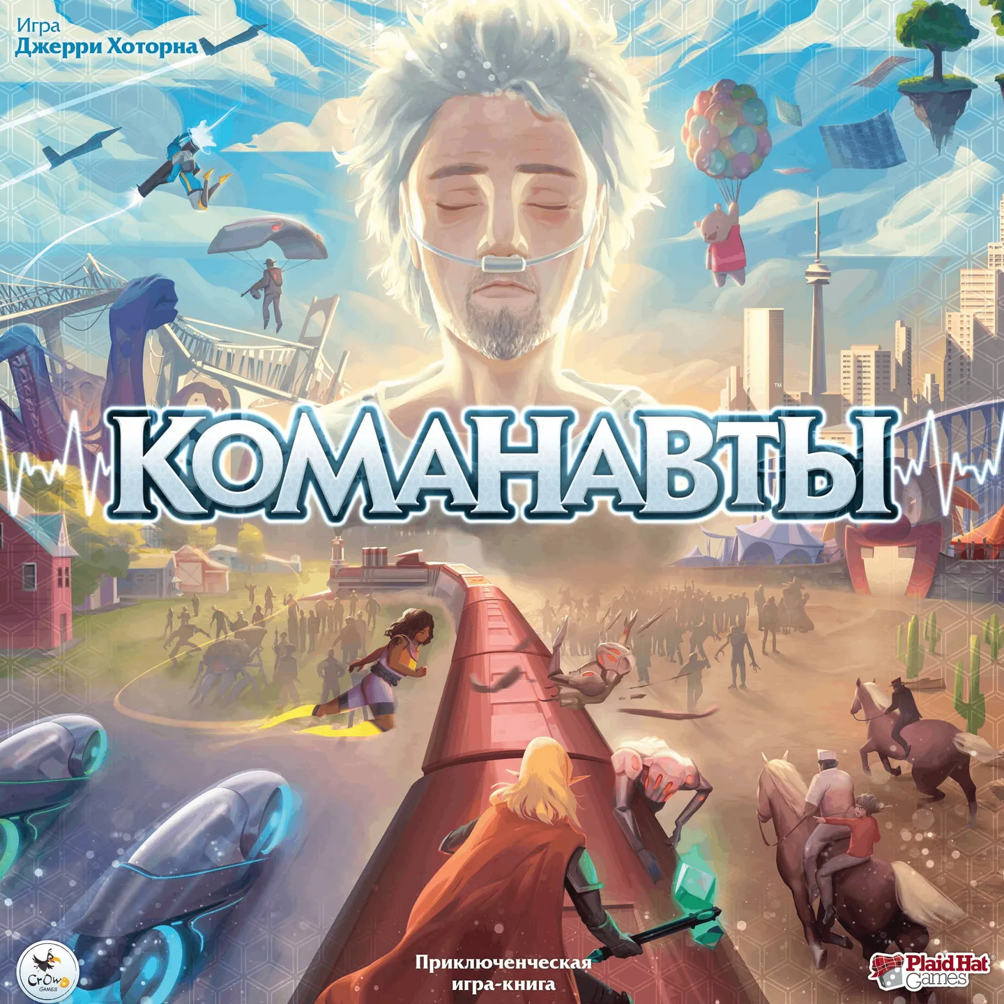 Команавты