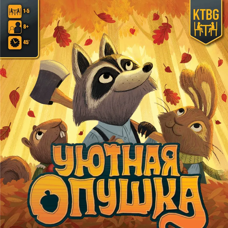 Уютная Опушка
