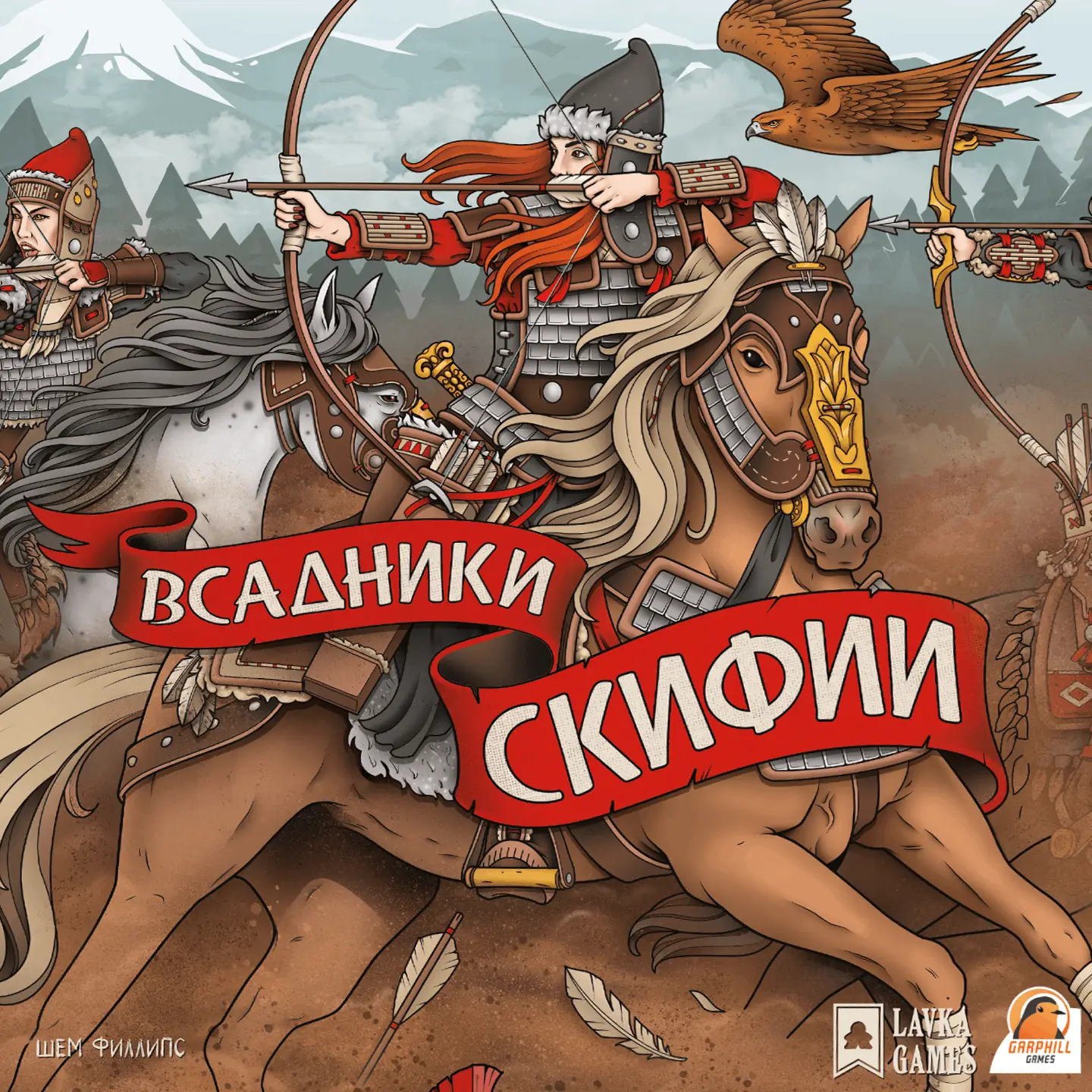 Всадники Скифии