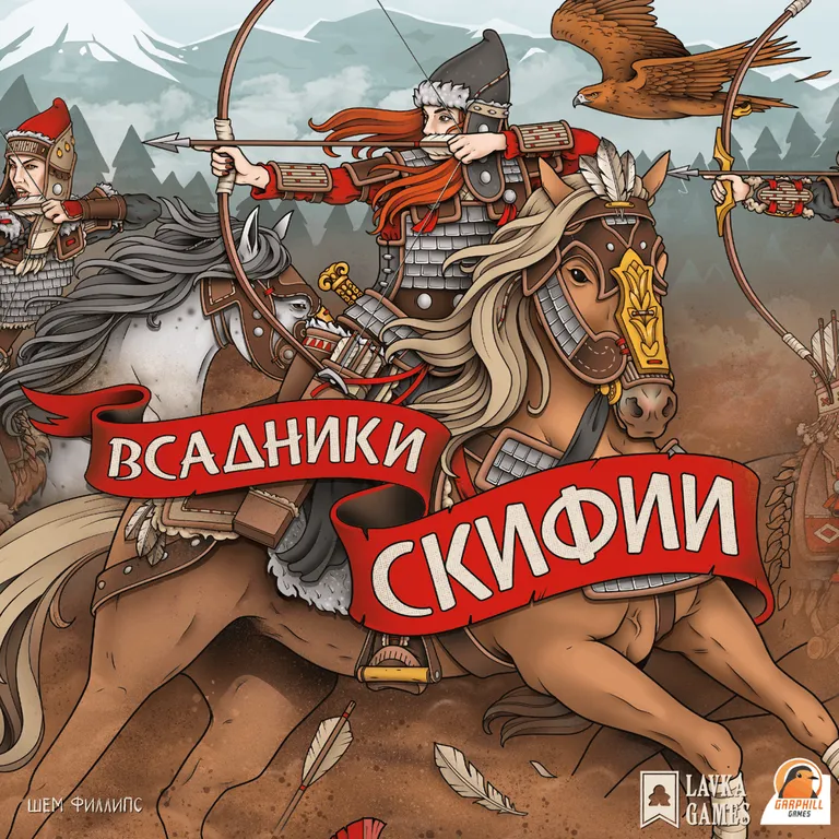 Всадники Скифии
