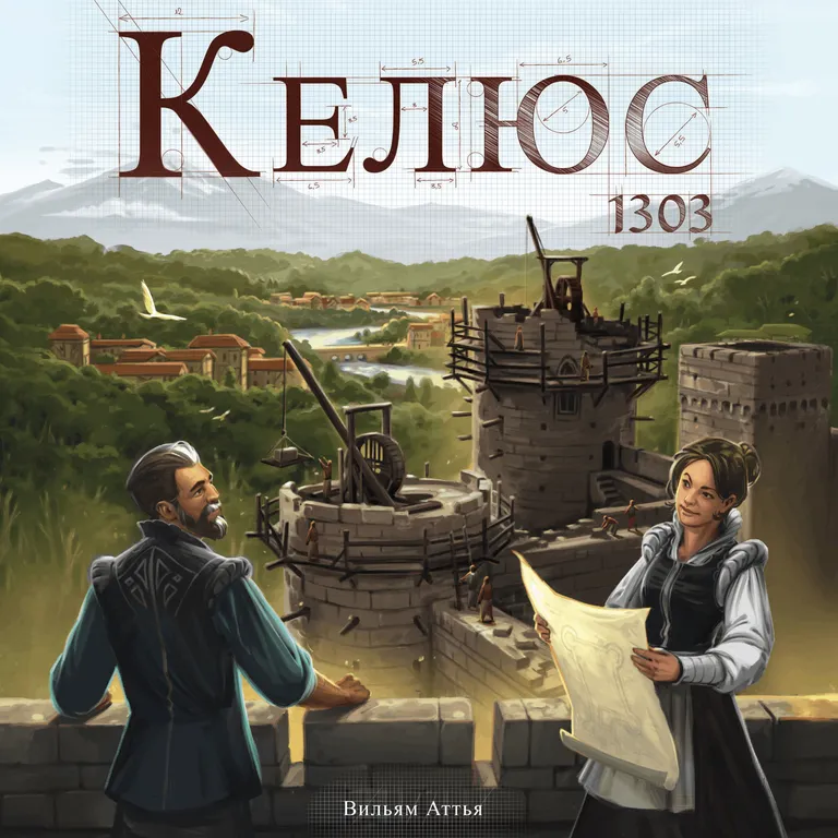 Келюс 1303