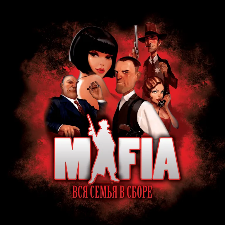 Мафия