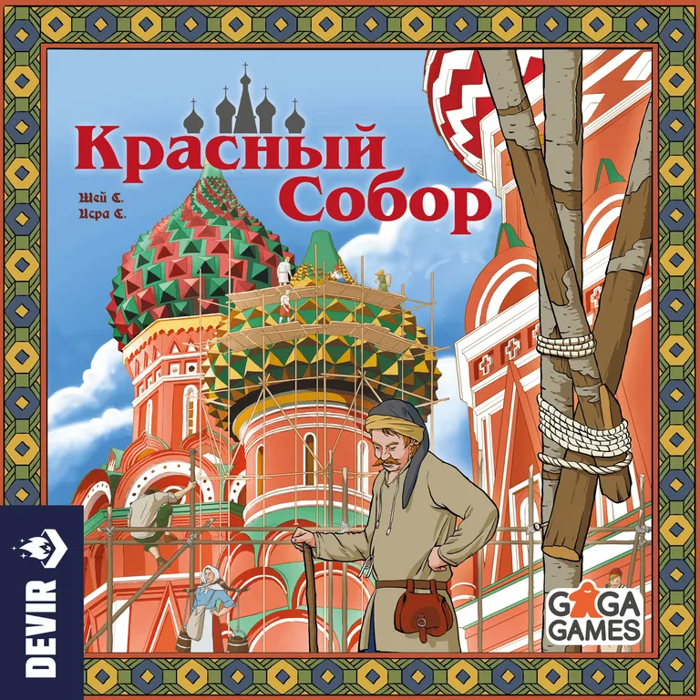 Красный собор