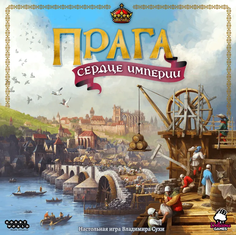 Прага: Сердце Империи
