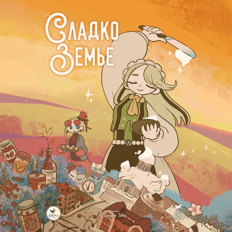 Сладкоземье