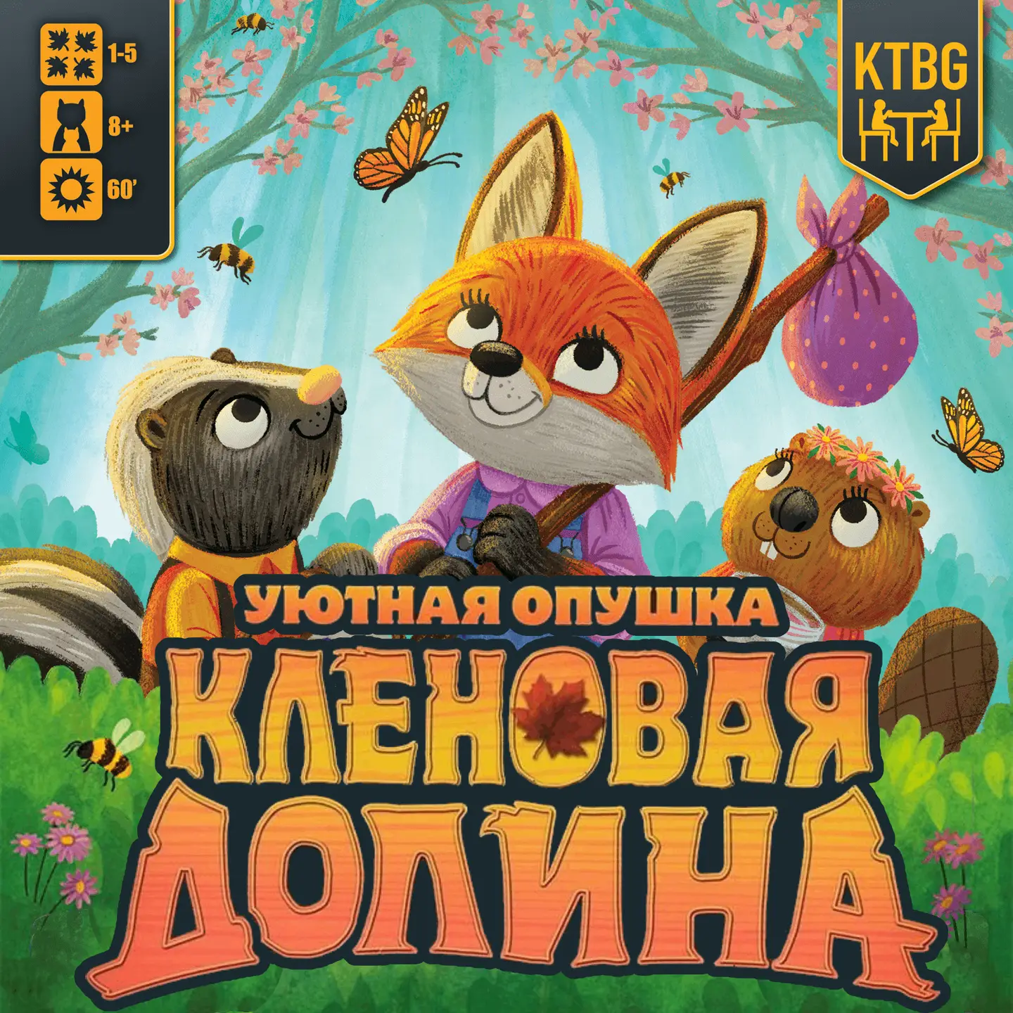 Кленовая Долина
