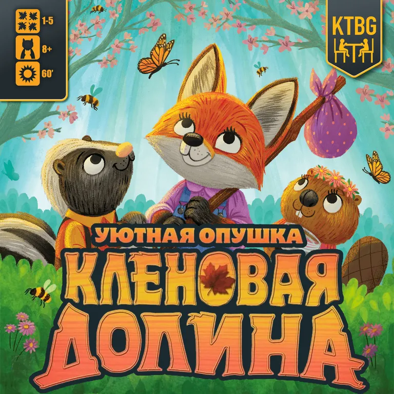 Кленовая Долина