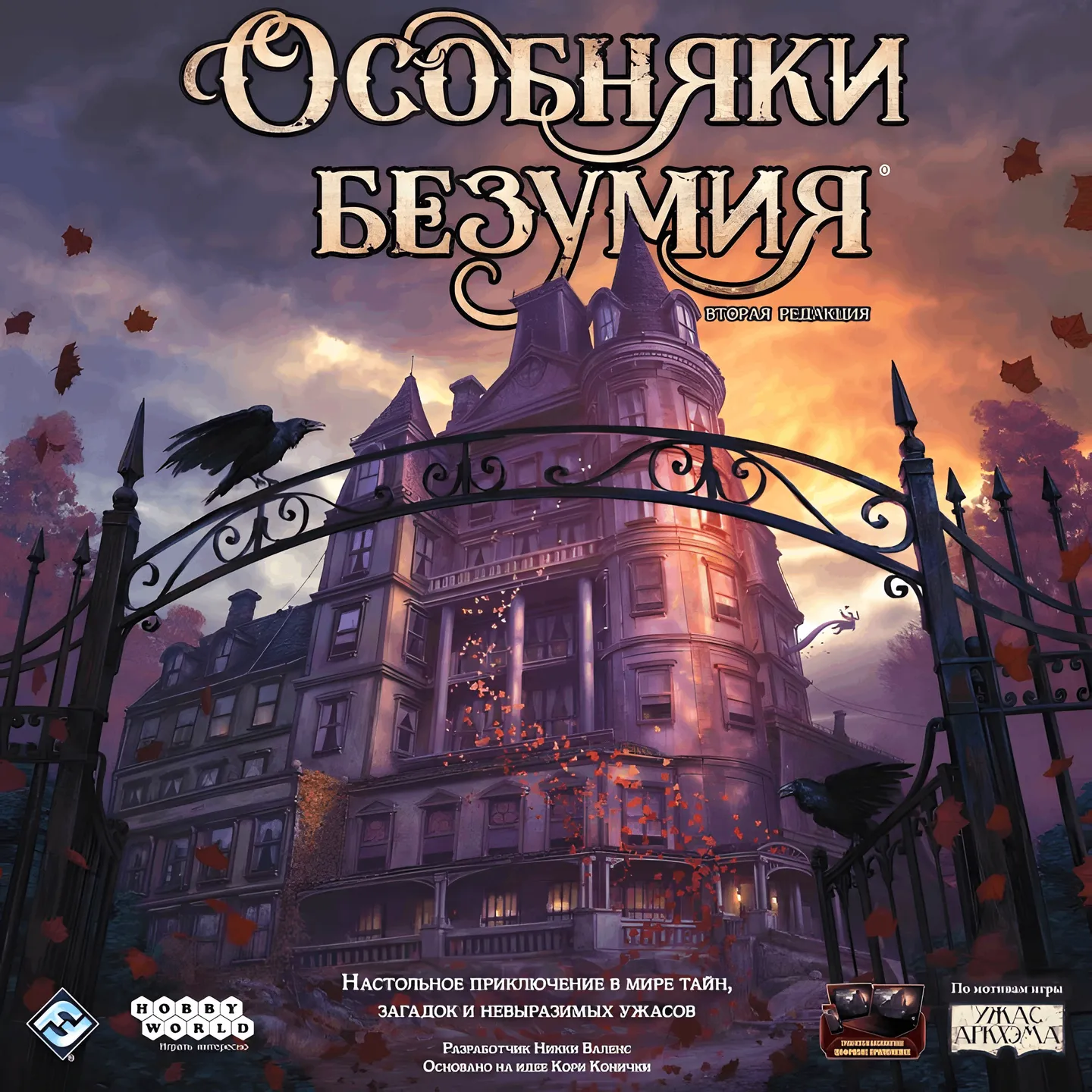 Особняки безумия