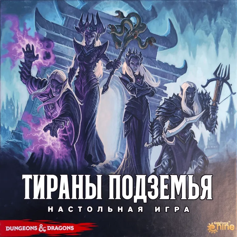 Тираны Подземья