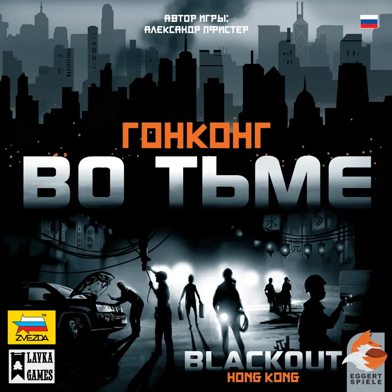 Гонконг во тьме