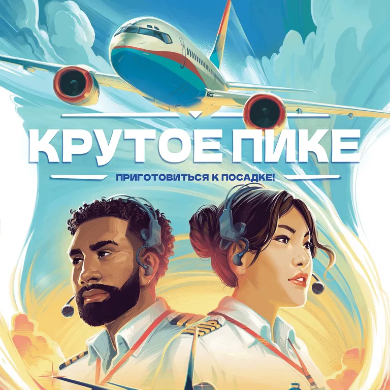 Крутое пике