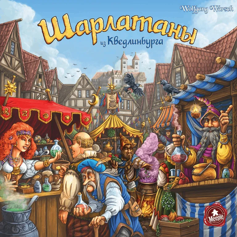 Шарлатаны из Кведлинбурга