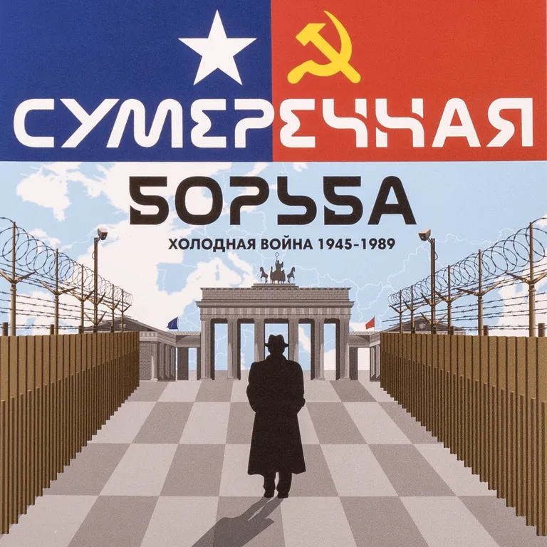 Сумеречная Борьба
