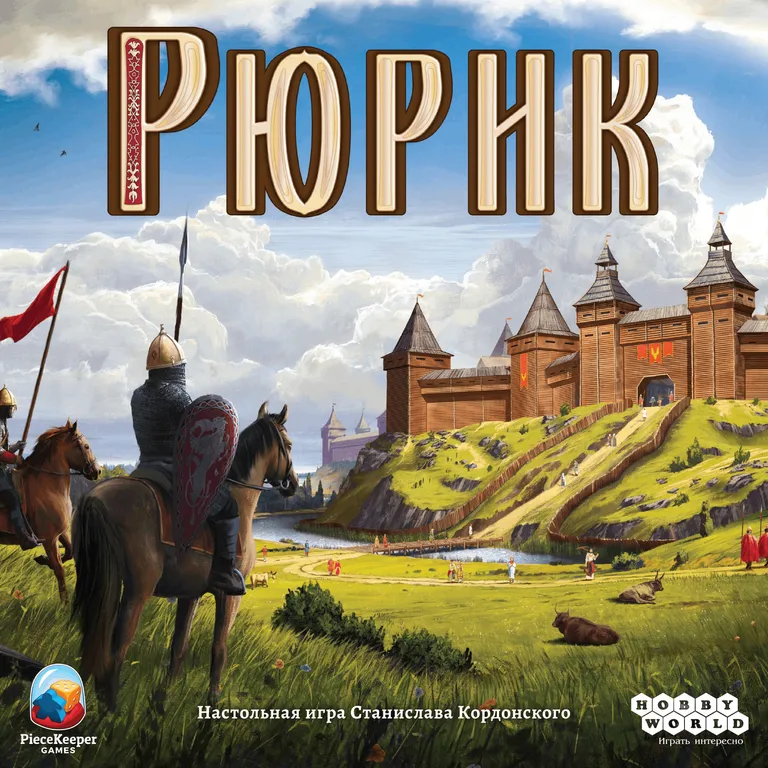 Рюрик