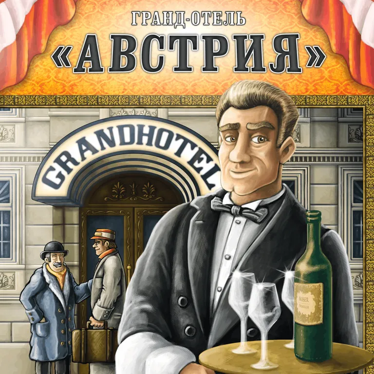 Гранд-отель Австрия