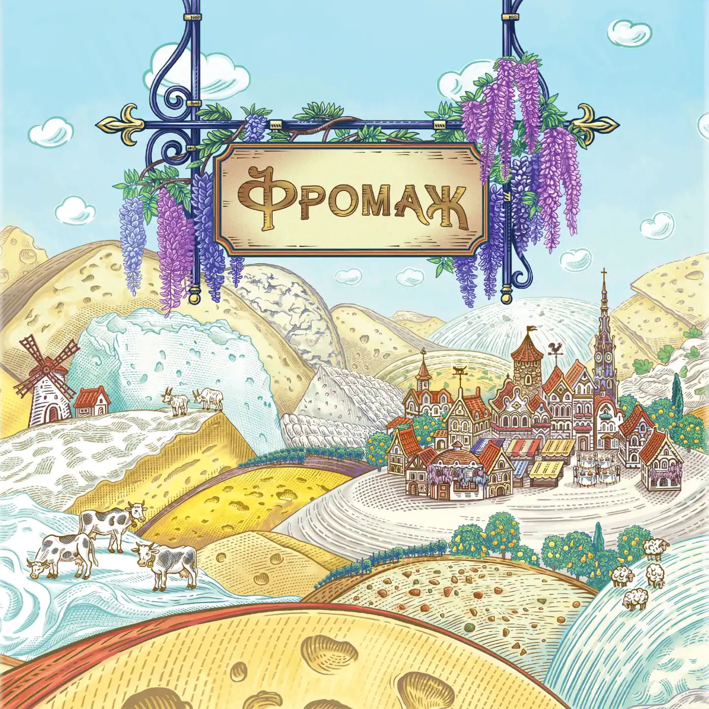 Фромаж