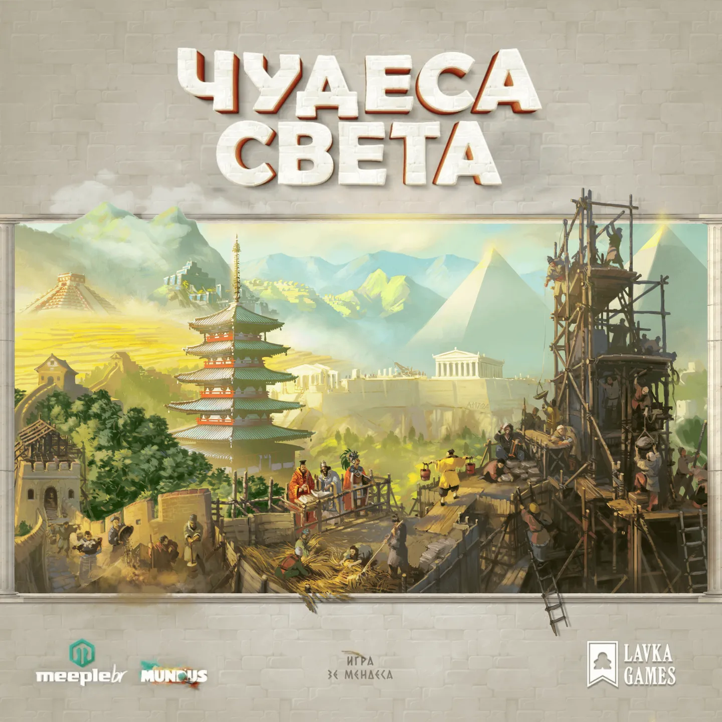 Чудеса света