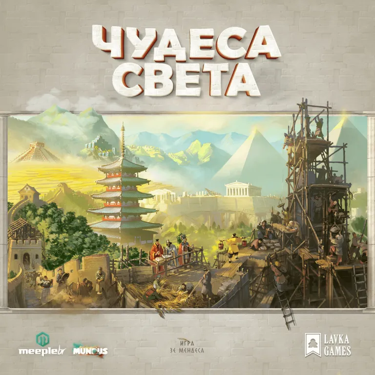 Чудеса света