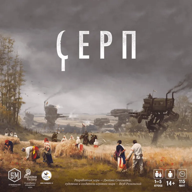 Серп