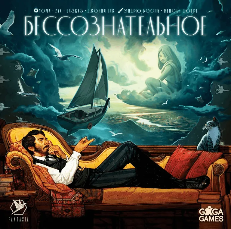 Бессознательное