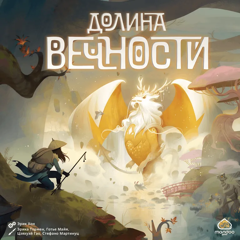 Долина вечности