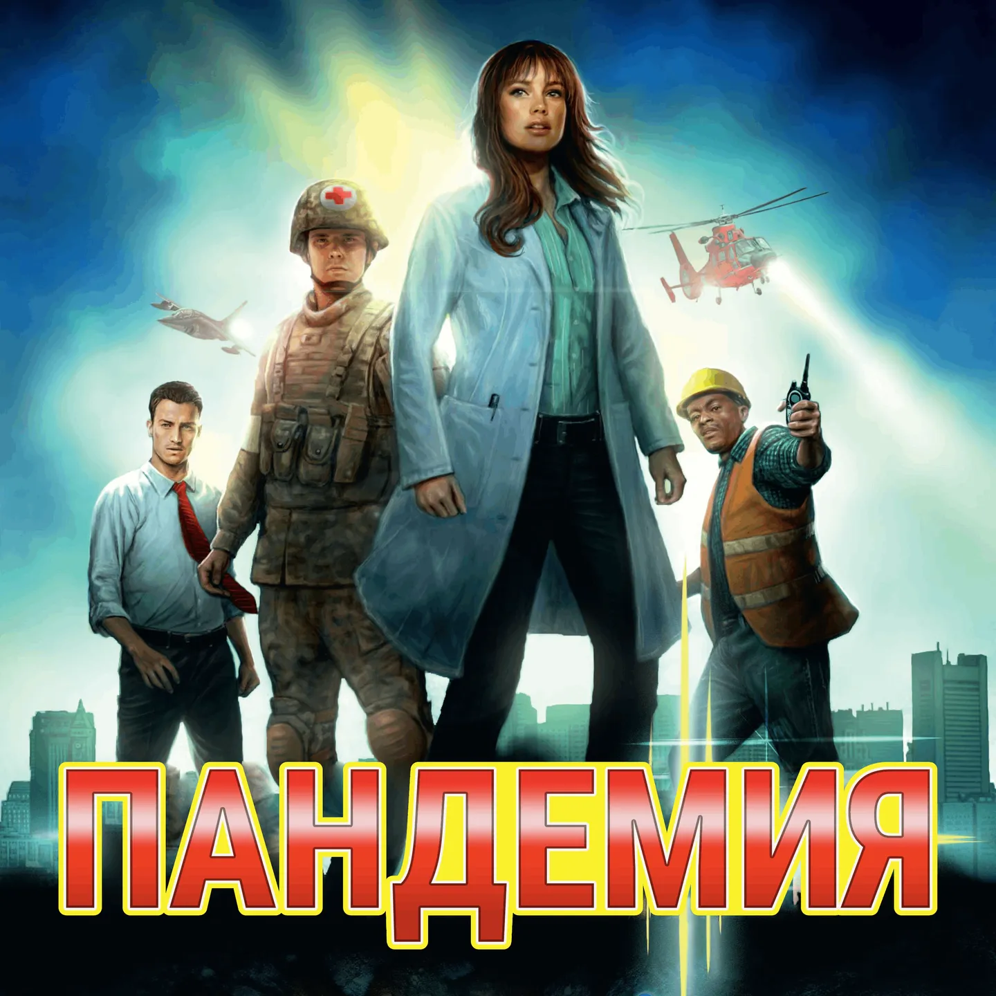Пандемия