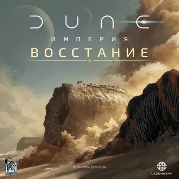 Дюна: Империя. Восстание