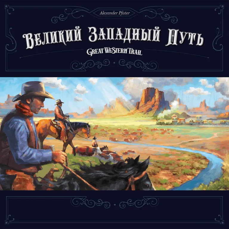 Великий западный путь