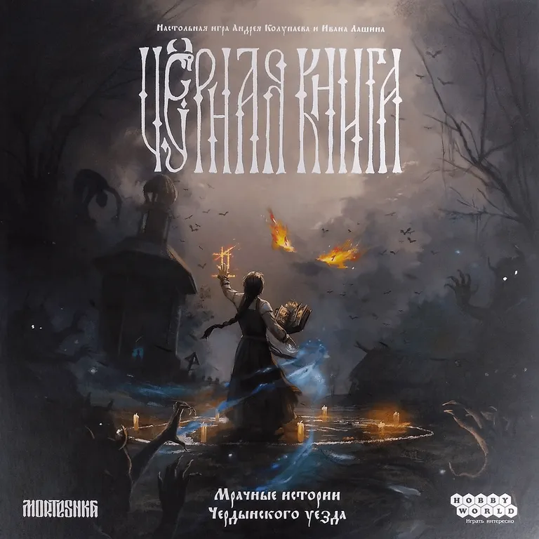 Чёрная книга
