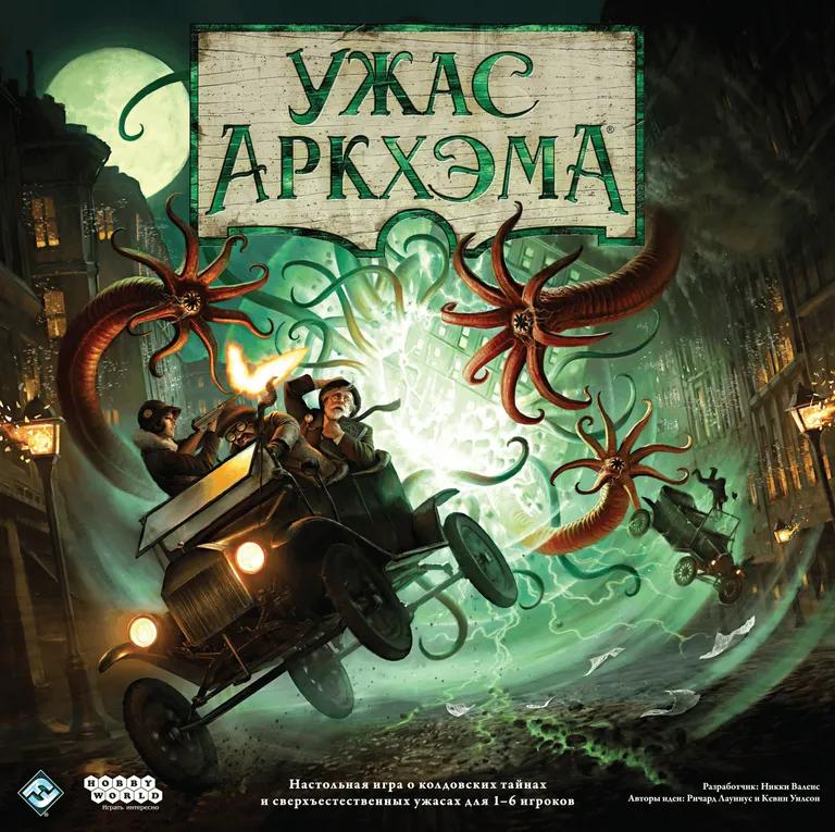 Ужас Аркхэма