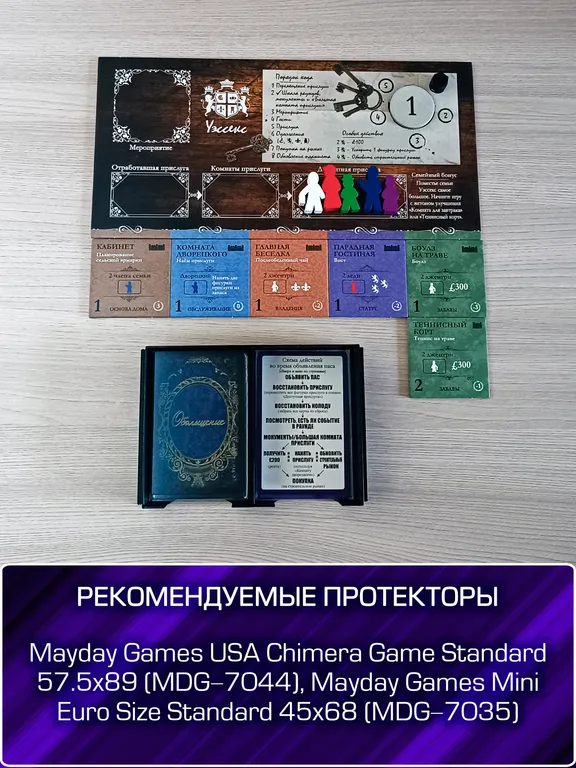 Органайзер для «Обольщение» (с дополнениями) — фото 3