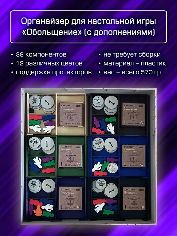 Органайзер для «Обольщение» (с дополнениями) — фото 2