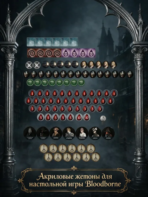 Акриловые жетоны «Bloodborn» — фото 2