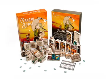 Органайзер. «Сладкоземье»