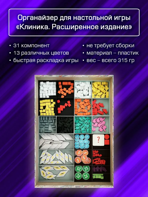 Органайзер для «Клиника. Расширенное издание» — фото 2