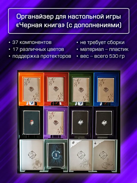 Органайзер для «Чёрная книга» (с дополнениями) — фото 1