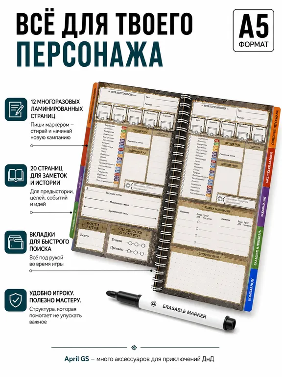 Многоразовый Блокнот Персонажа ДнД 5е — фото 5