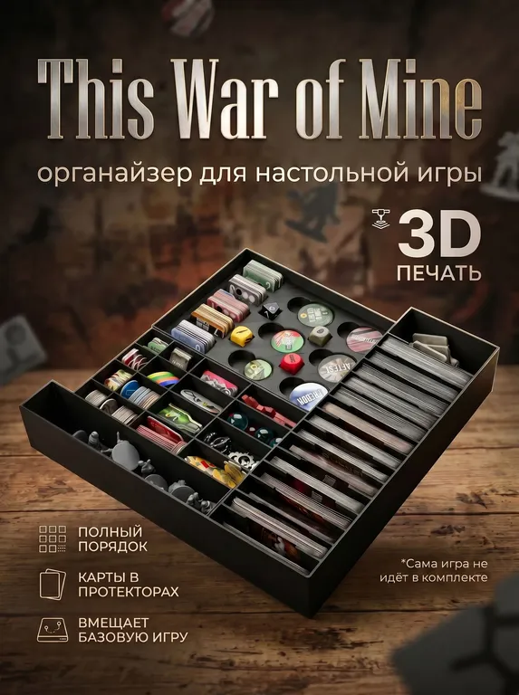 Органайзер для настольной игры «This War of Mine» — фото 1