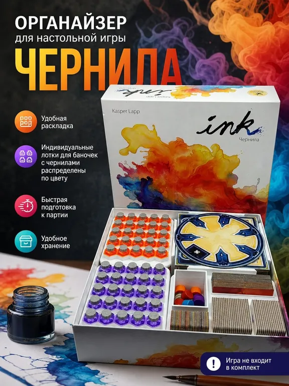 Органайзер для настольной игры «Чернила» — фото 1
