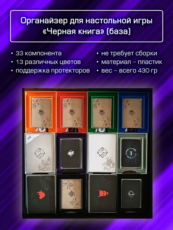 Органайзер для «Чёрная книга» (база) — фото 1
