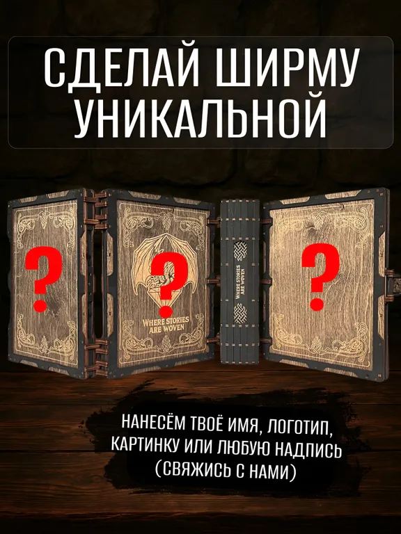 Ширма мастера днд — фото 6