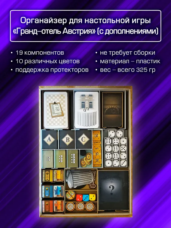 Органайзер для «Гранд-отель Австрия» (с дополнениями) — фото 2