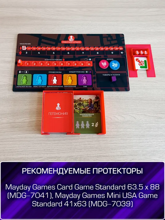 Органайзер для «Гегемония. Классовая борьба» — фото 3