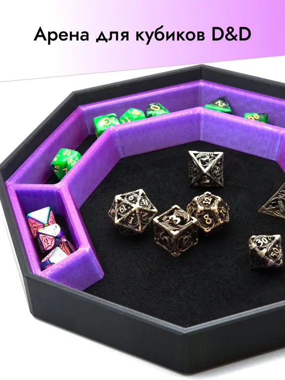 Арена-органайзер для кубиков FormFun Factory «DnD» (Пластик/Alcantara) — фото 1