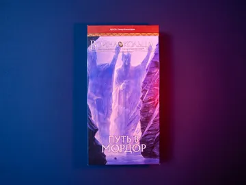 Органайзер. «Война кольца». 2е издание. Фанатский модуль №1