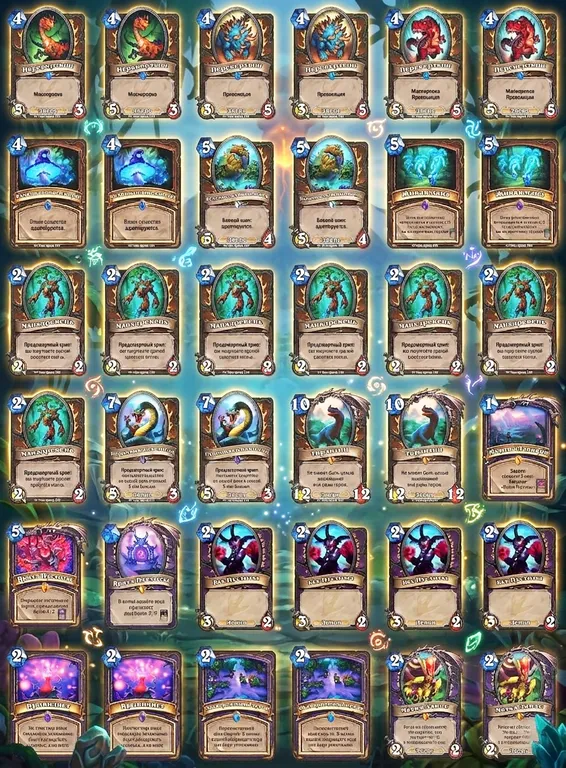 Дополнение Hearthstone «Экспедиция в Ун'Горо» 281 карта — фото 8