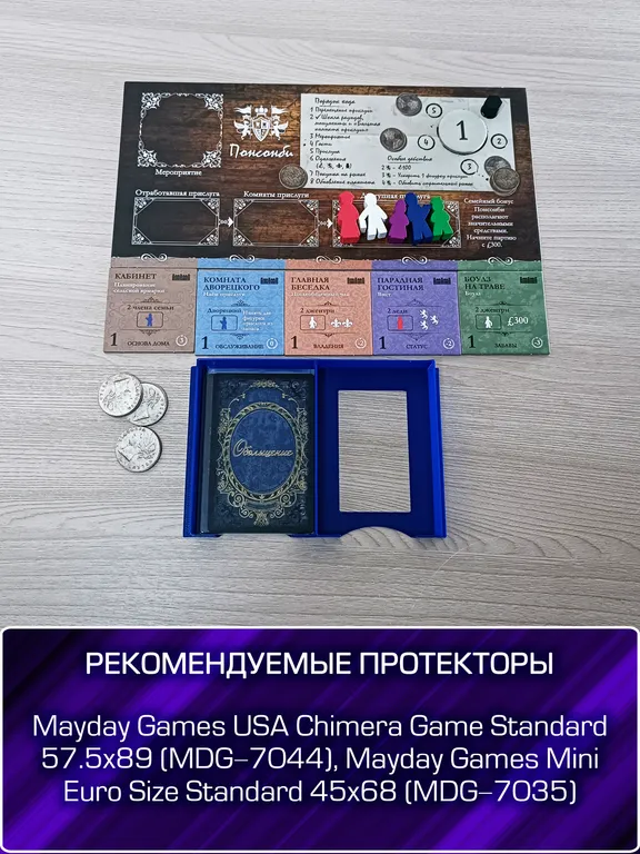 Органайзер для «Обольщение» (база) — фото 3